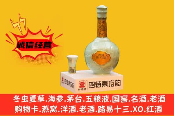 色达县上门回收四特酒